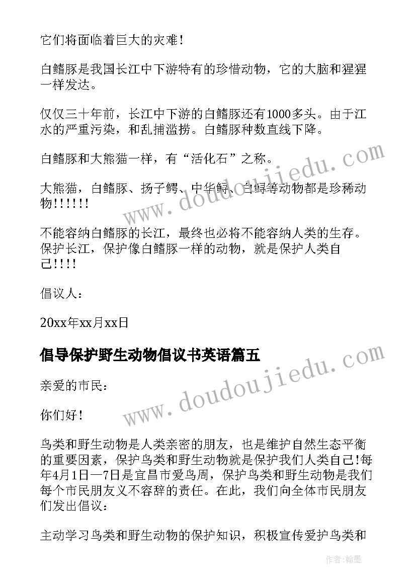 2023年倡导保护野生动物倡议书英语 倡导保护野生动物倡议书(优秀5篇)