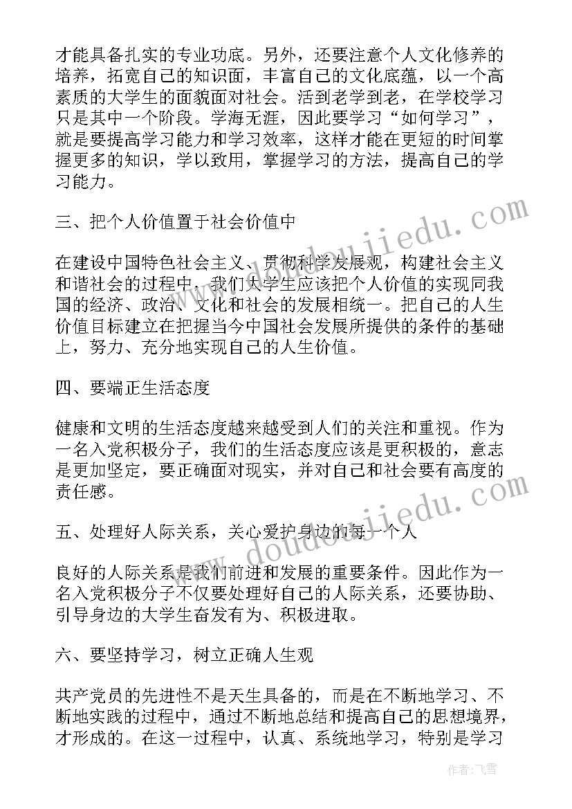 2023年入党积极分子发展对象培训方案(优质7篇)