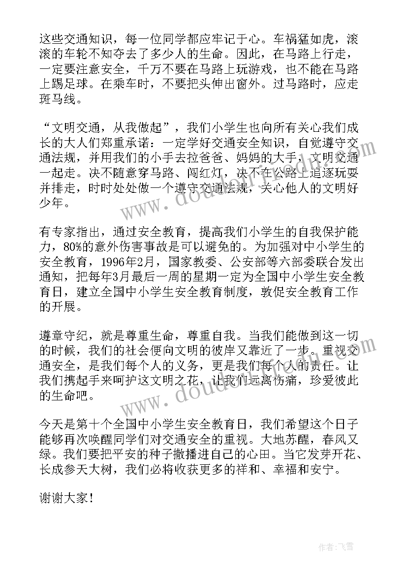 2023年交通安全进校园讲话稿(优秀5篇)