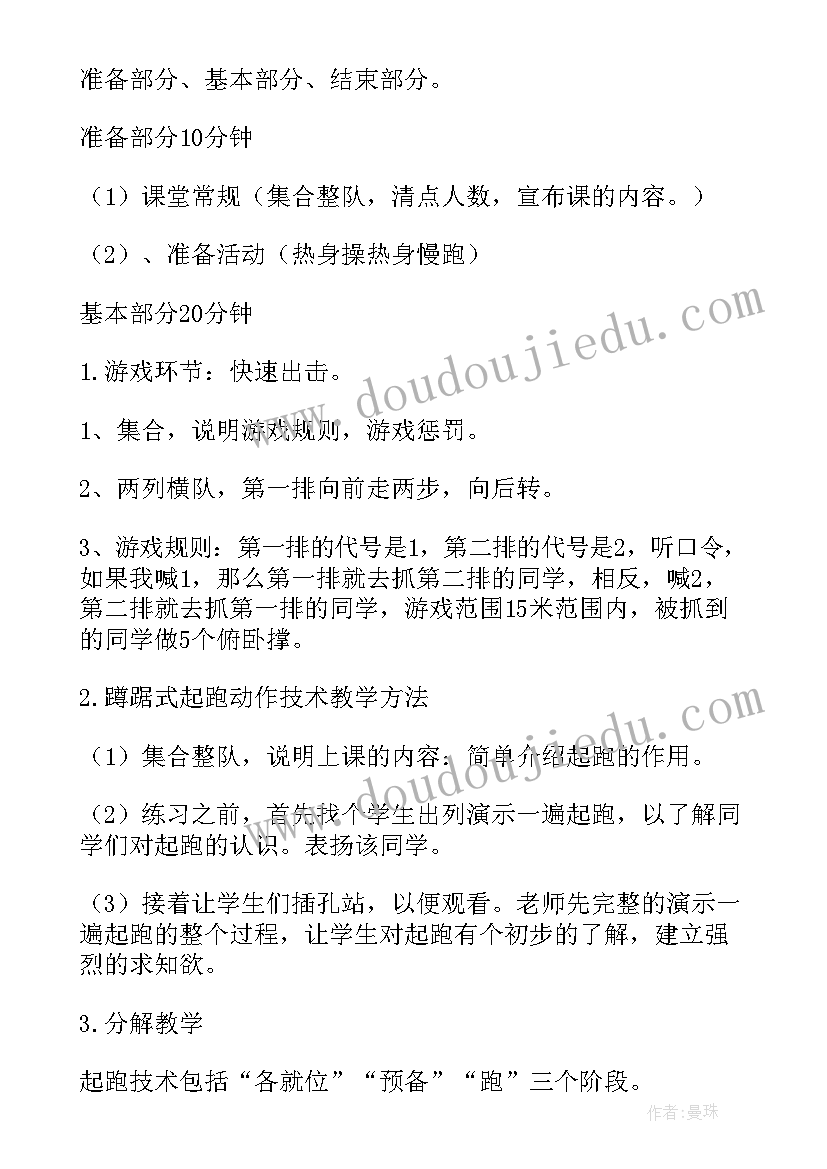 最新初中蹲踞式起跑说课稿(模板5篇)