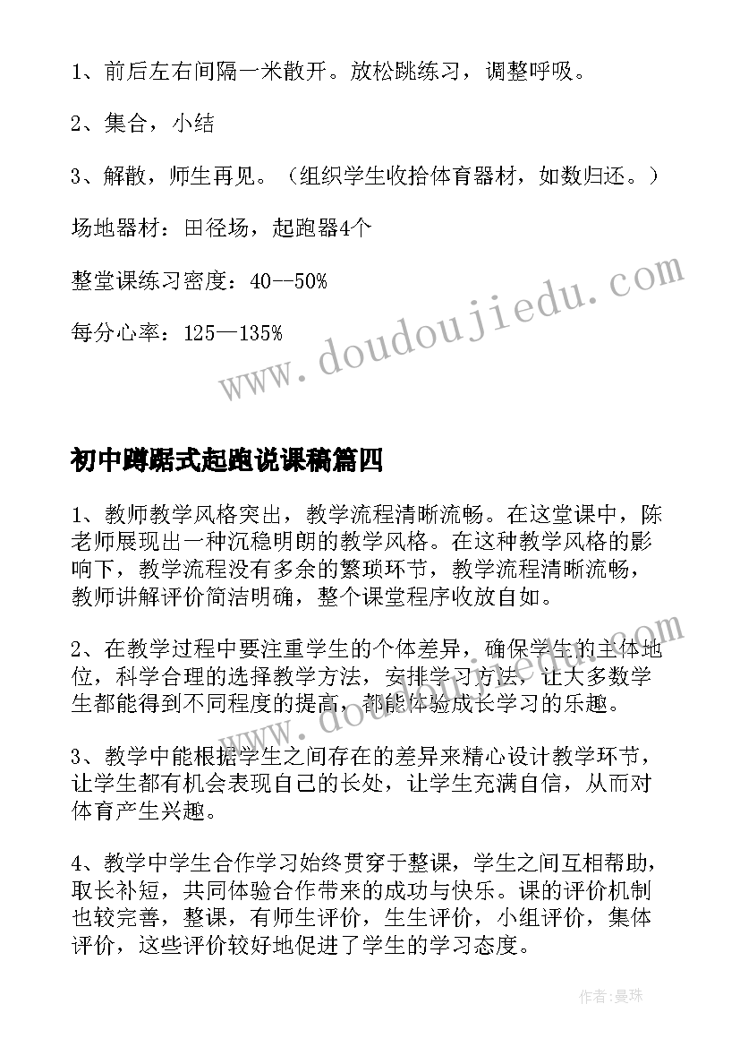 最新初中蹲踞式起跑说课稿(模板5篇)