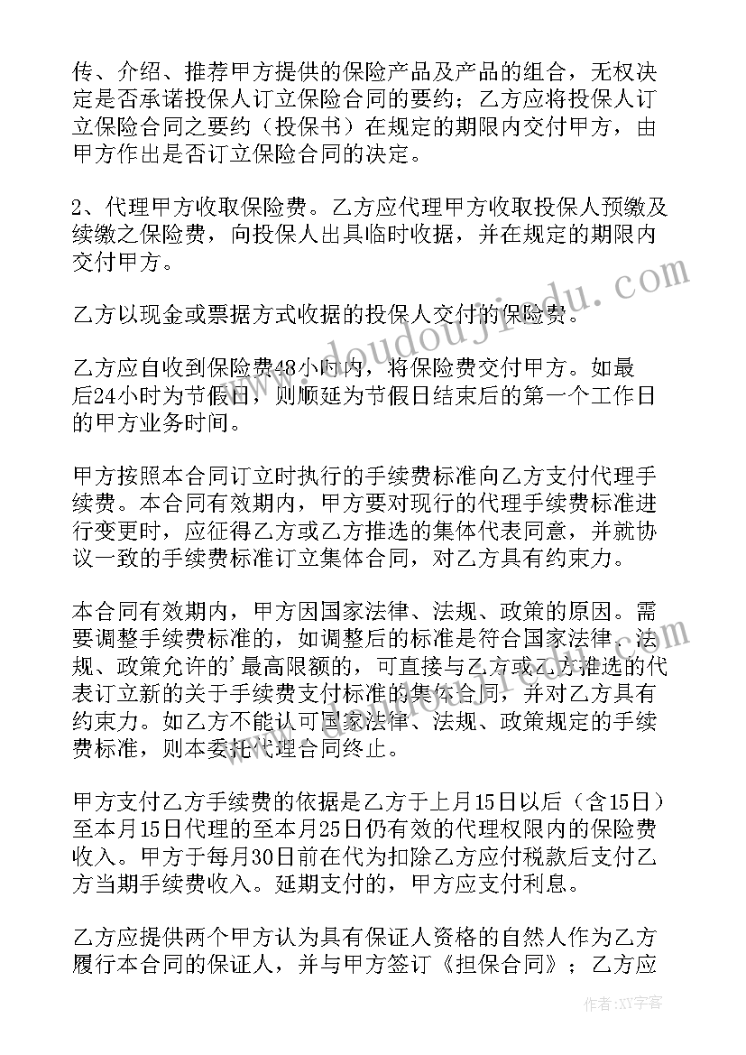 代理委托合同交印花税 委托代理合同(通用9篇)