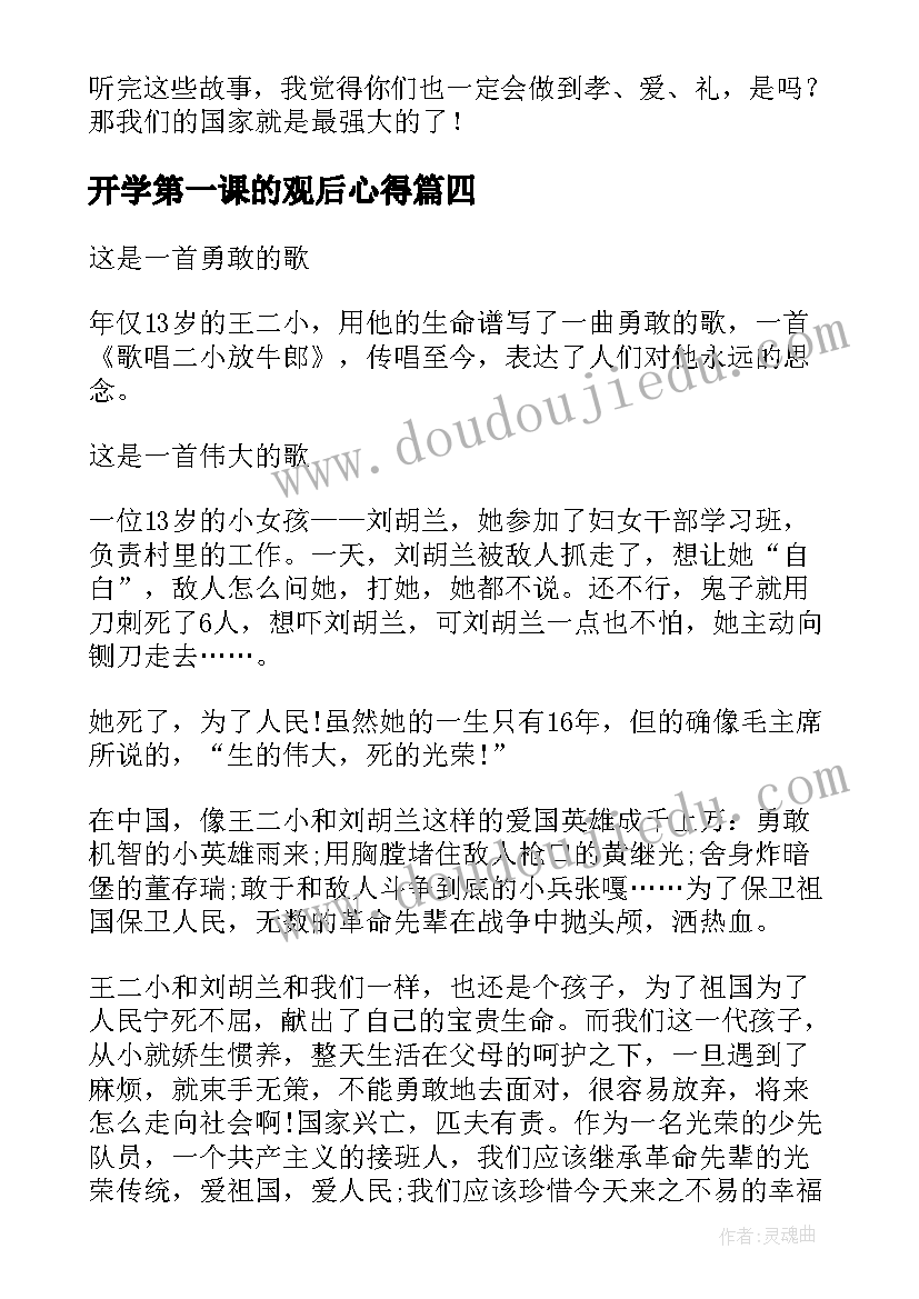 2023年开学第一课的观后心得(通用7篇)