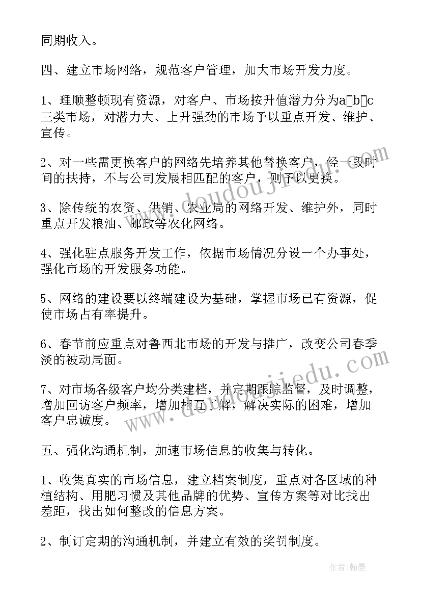 2023年市场营销的个人工作计划(优秀5篇)