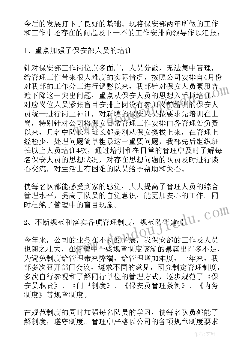 物业保安转正总结报告(优质8篇)