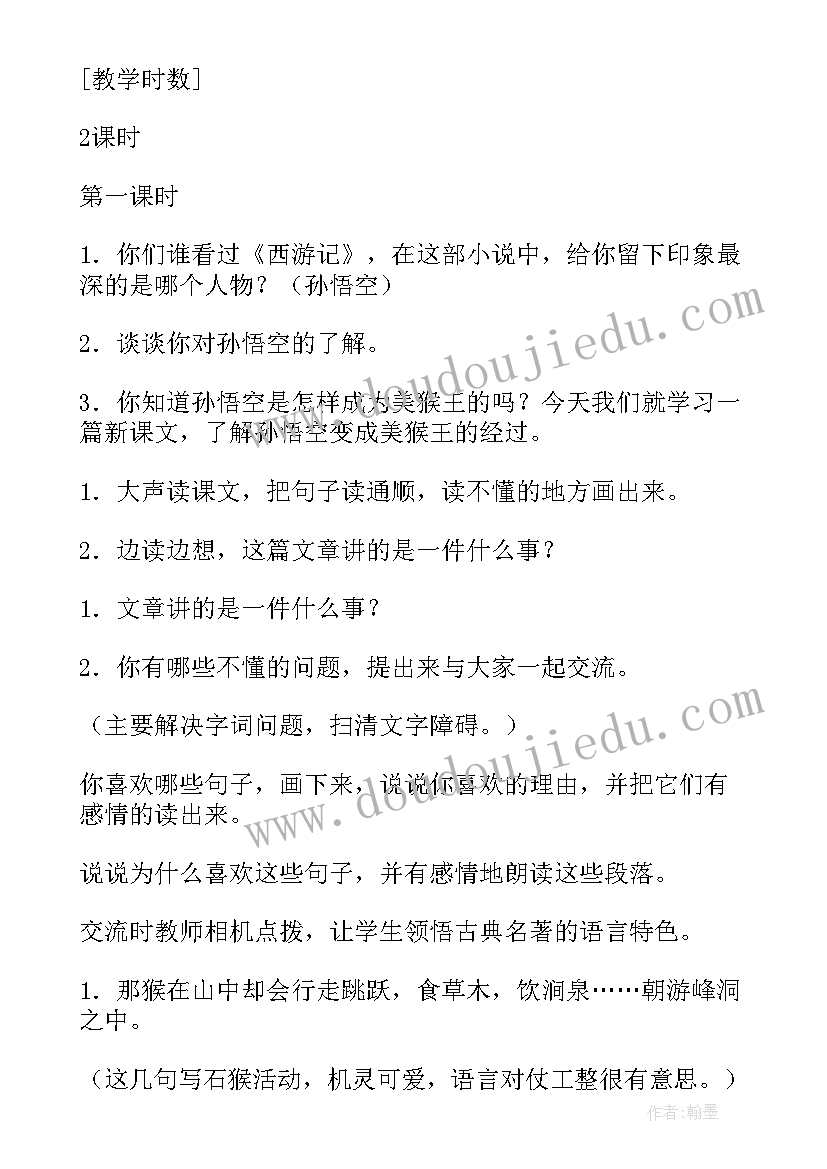 2023年小学教案语文二年级(汇总8篇)