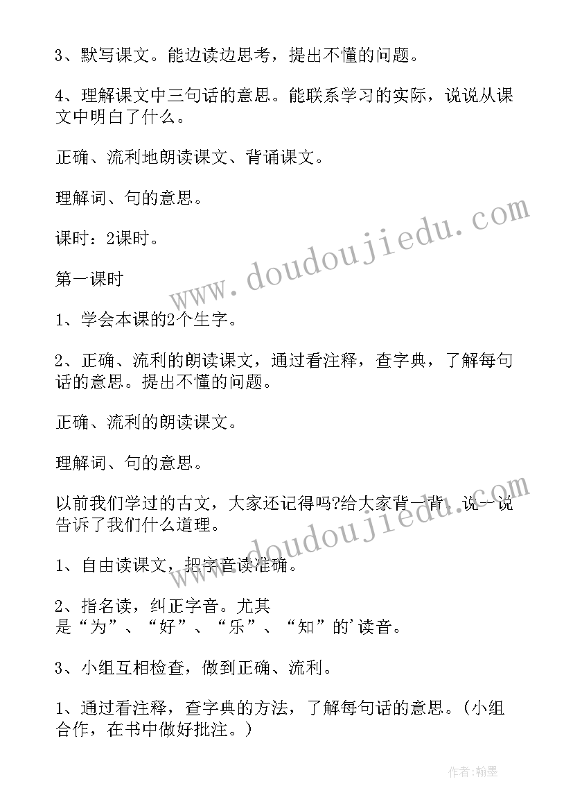 2023年小学教案语文二年级(汇总8篇)