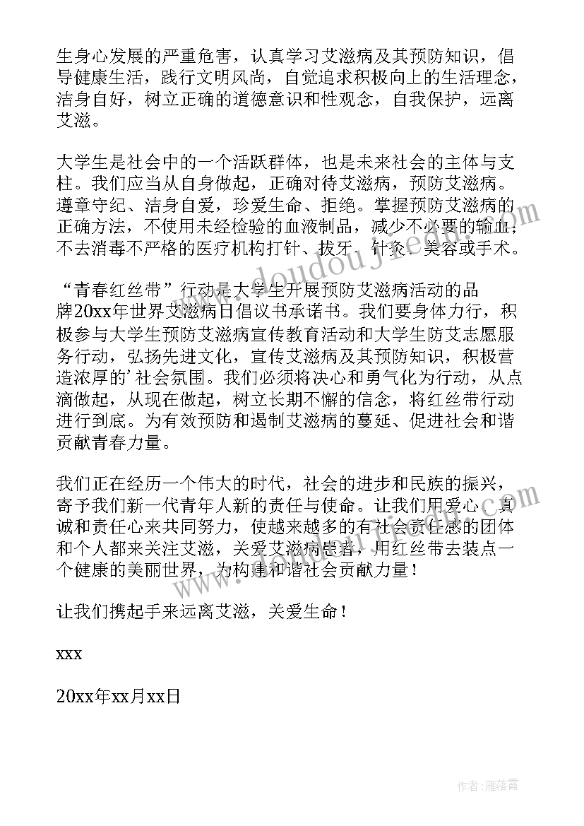 预防艾滋病倡议书学生版(汇总10篇)