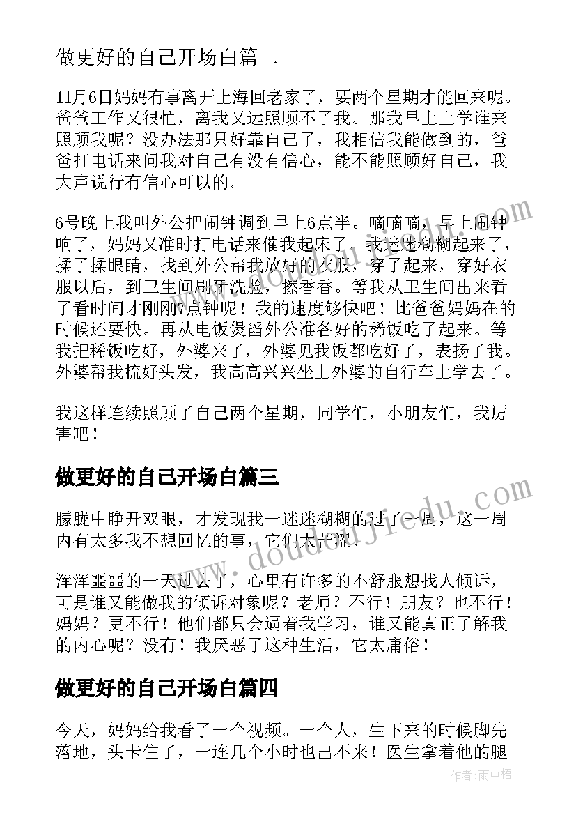 最新做更好的自己开场白 做更好的自己(优秀6篇)