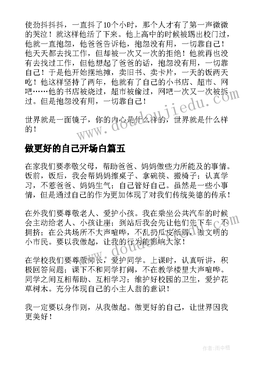 最新做更好的自己开场白 做更好的自己(优秀6篇)