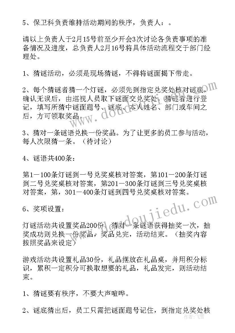 元宵活动方案(大全10篇)