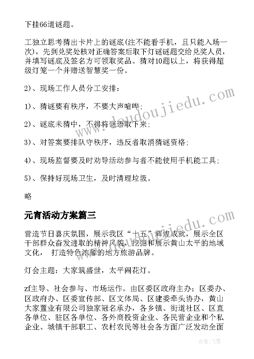 元宵活动方案(大全10篇)