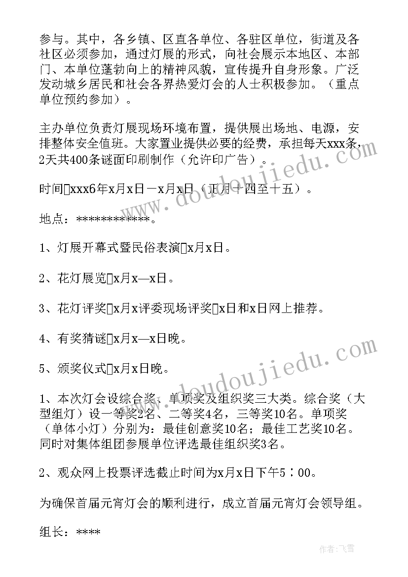 元宵活动方案(大全10篇)