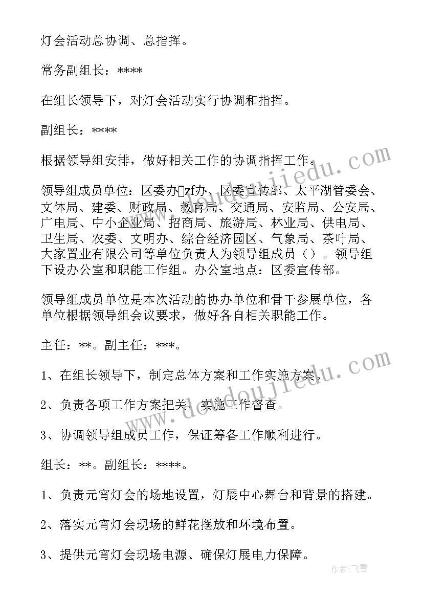 元宵活动方案(大全10篇)