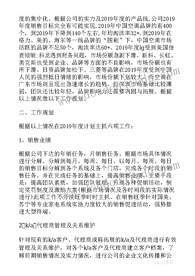 销售公司的工作计划(优质5篇)