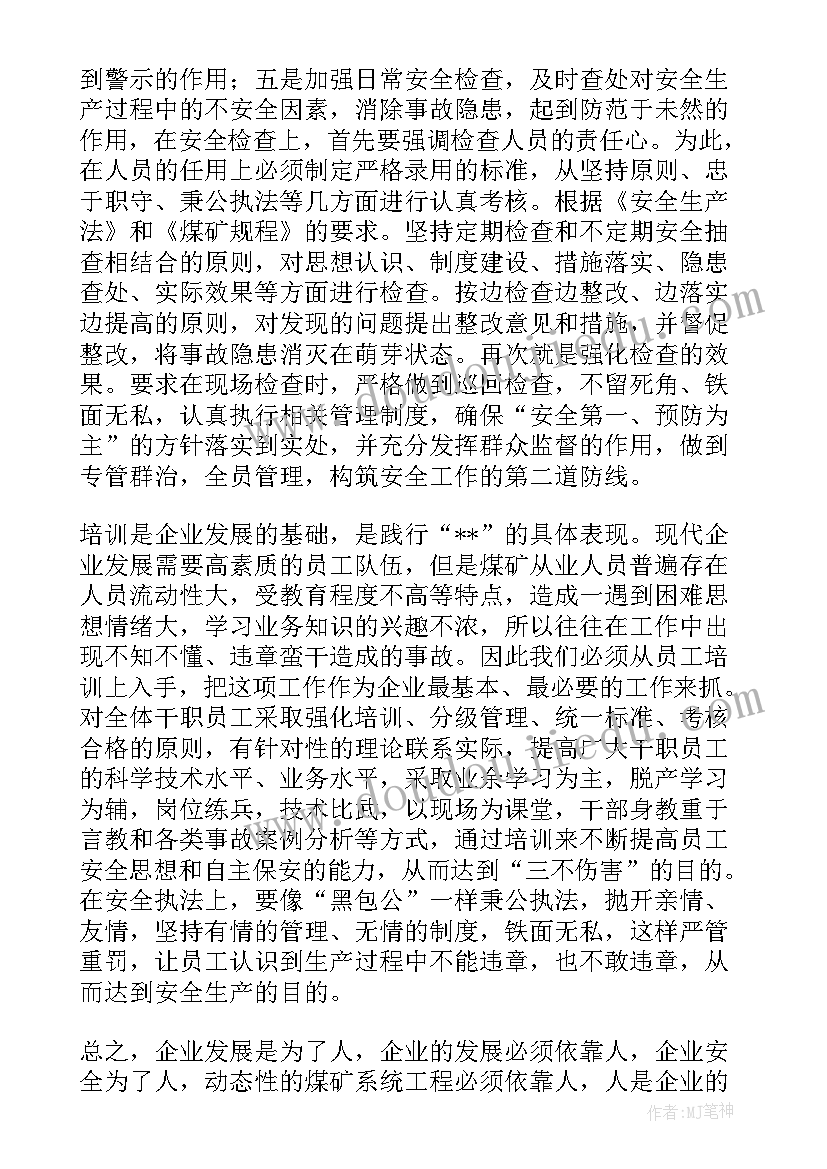 安全事故总结经验教训(汇总10篇)