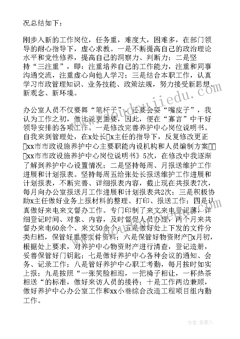 银行员工试用期转正工作总结 试用期员工个人工作总结系列(大全5篇)