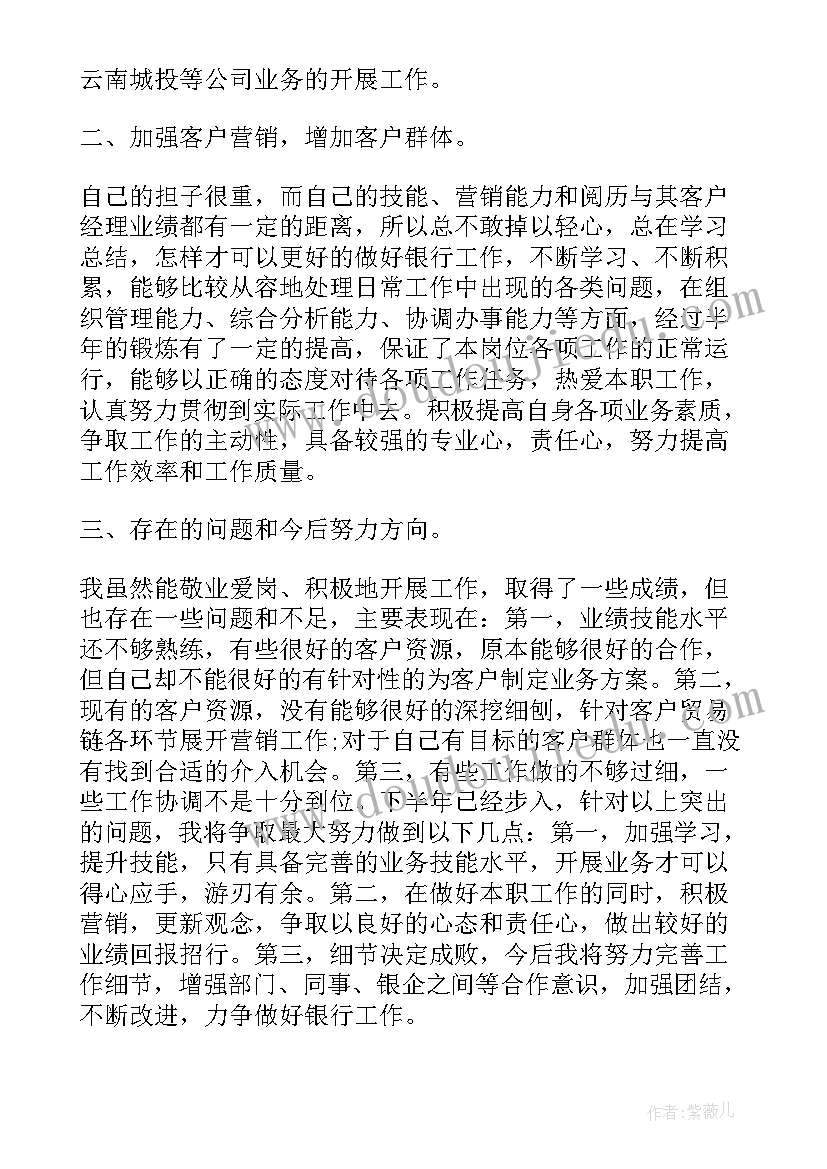 银行员工试用期转正工作总结 试用期员工个人工作总结系列(大全5篇)