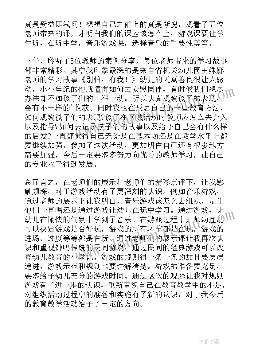 幼儿园自主建构游戏培训心得体会总结(实用5篇)