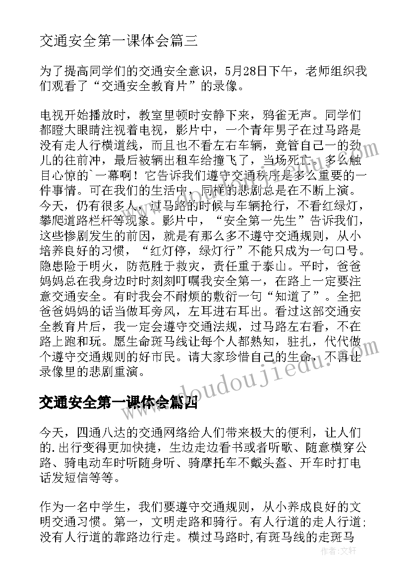 交通安全第一课体会 交通安全第一课心得体会(优质7篇)