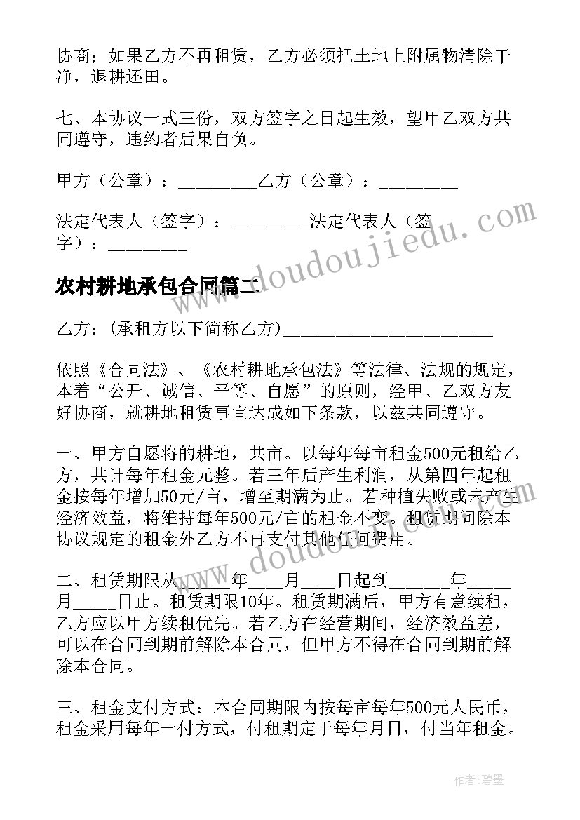 最新农村耕地承包合同(汇总5篇)