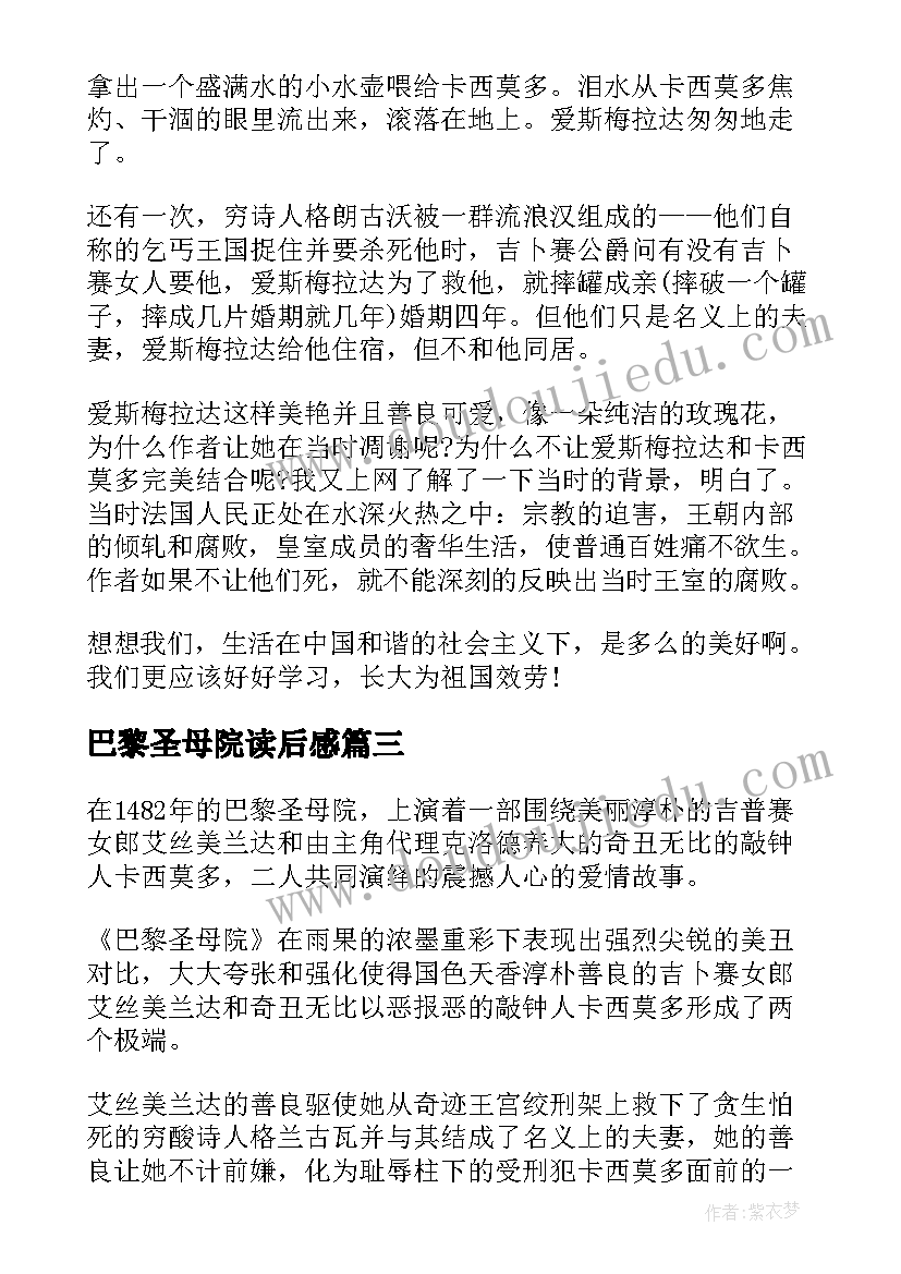 最新巴黎圣母院读后感(汇总5篇)