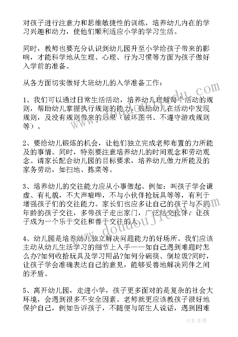 2023年幼小衔接老师心得(汇总5篇)