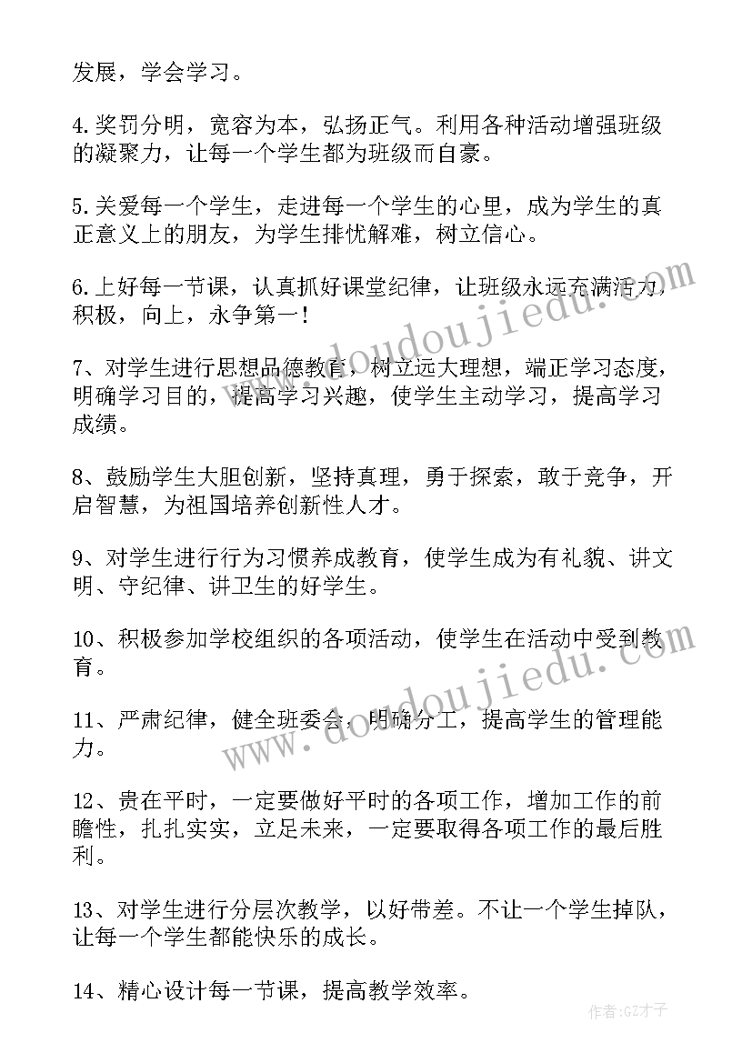 2023年中班班主任开学工作计划(模板7篇)