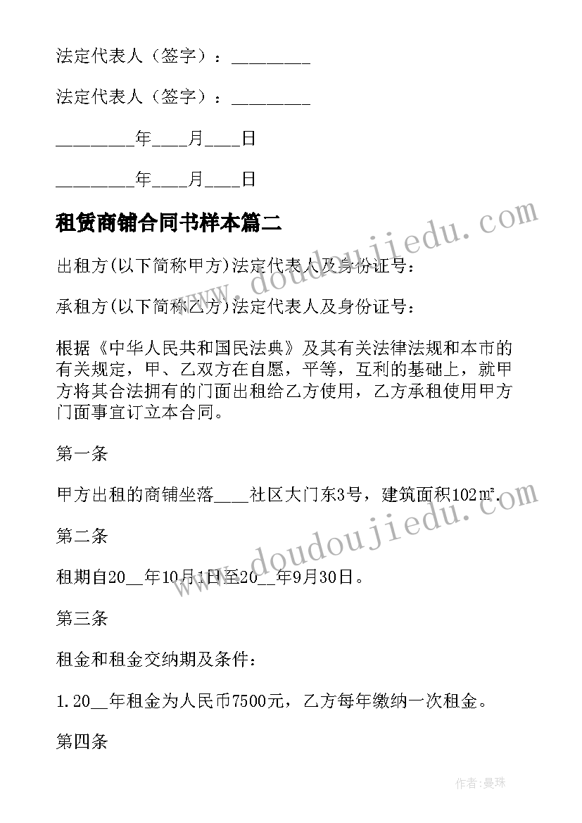 租赁商铺合同书样本(优质9篇)