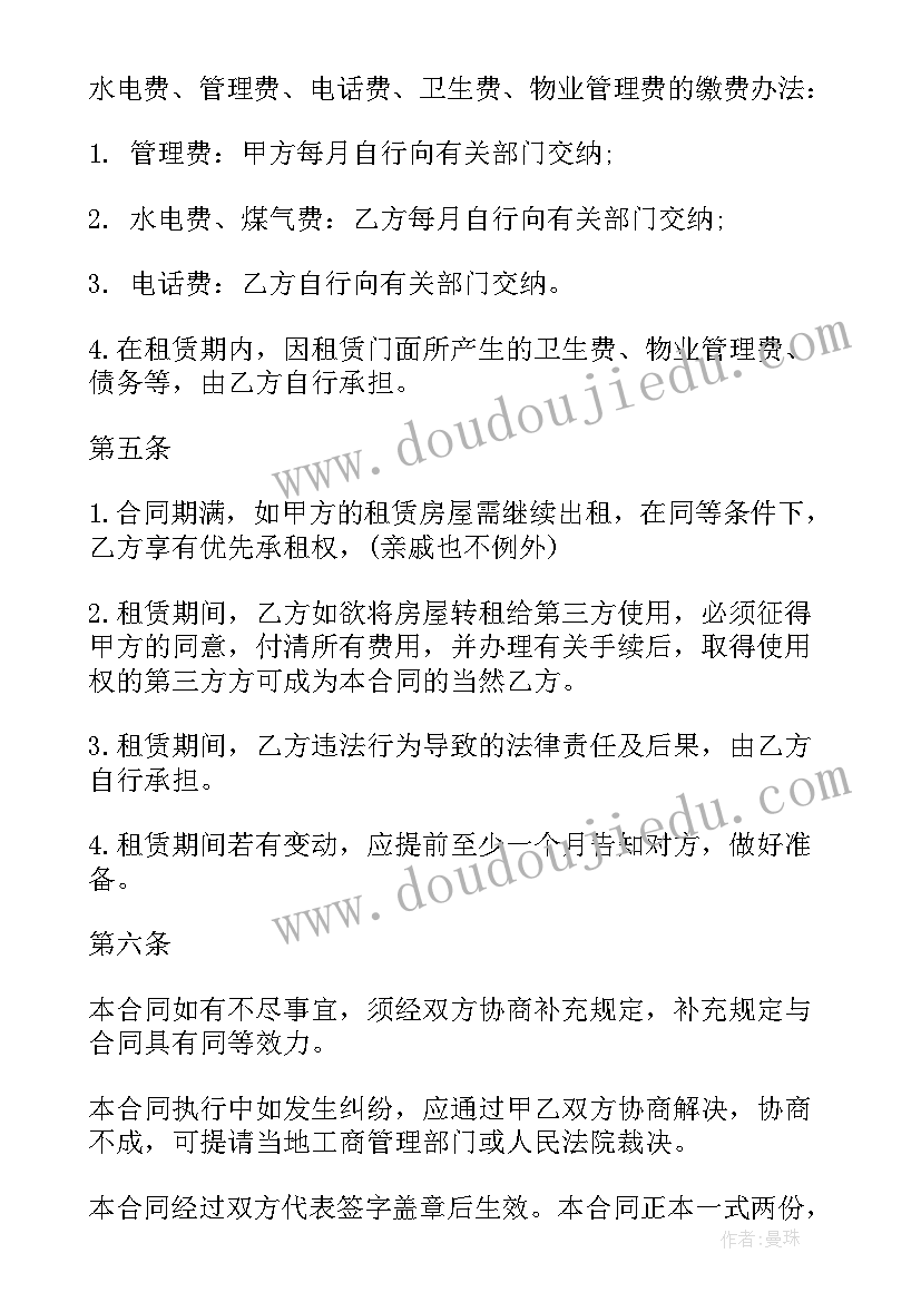 租赁商铺合同书样本(优质9篇)