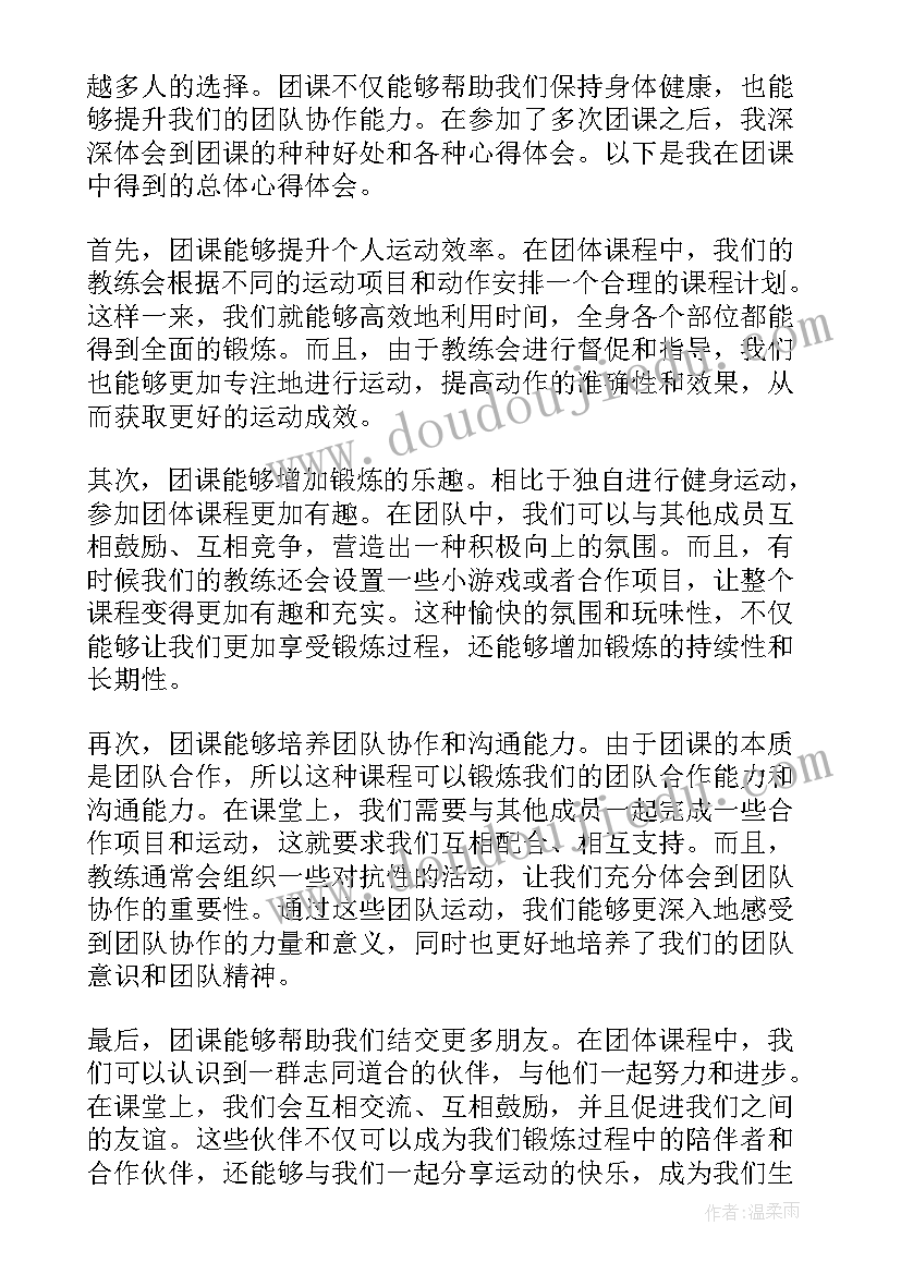 最新保护环境团日心得体会 团课总心得体会(模板8篇)