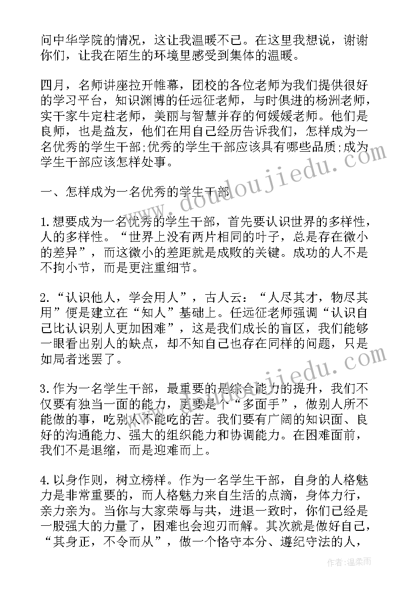 最新保护环境团日心得体会 团课总心得体会(模板8篇)