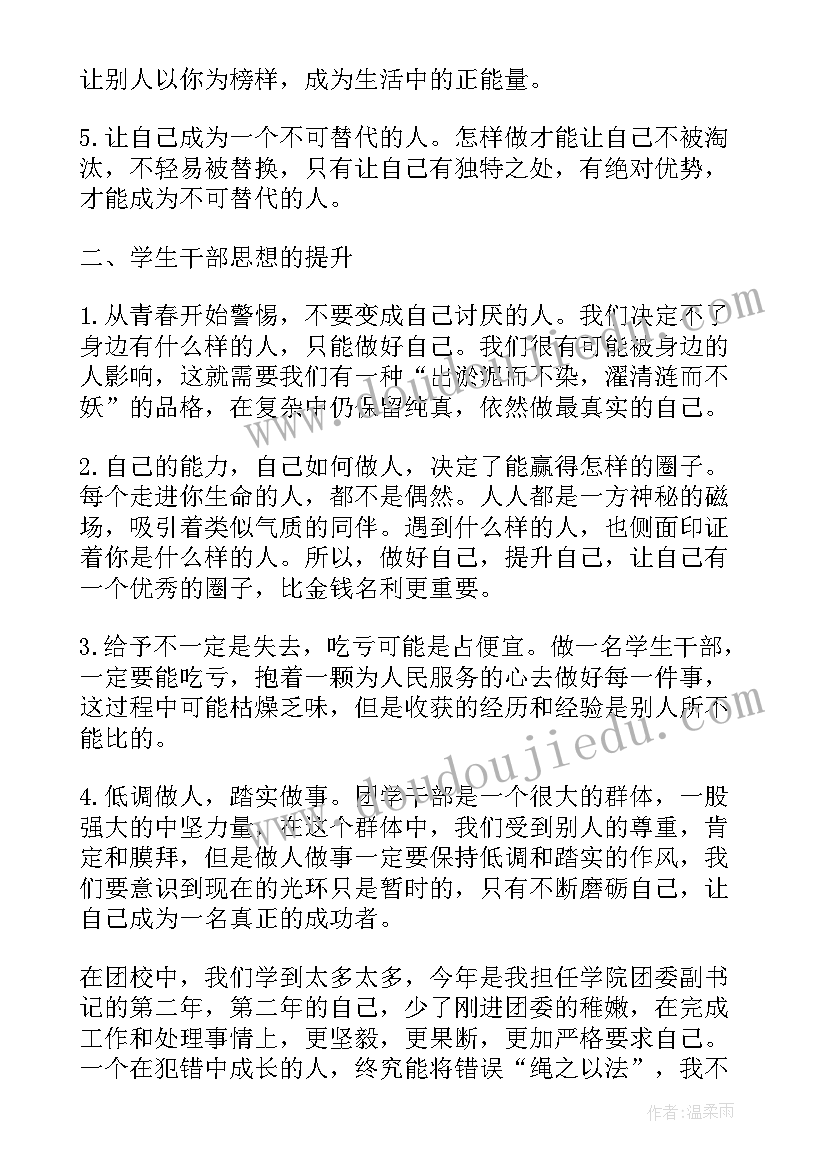 最新保护环境团日心得体会 团课总心得体会(模板8篇)