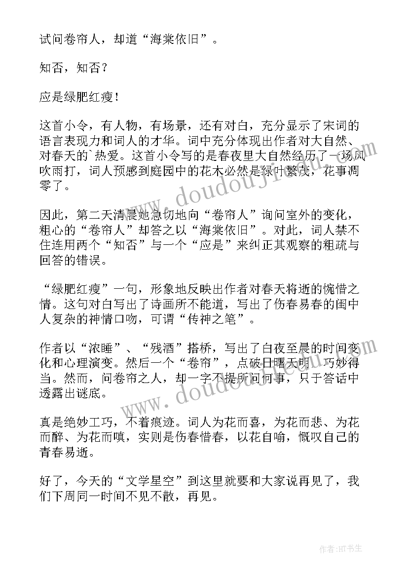 2023年文学星空的广播稿(汇总5篇)