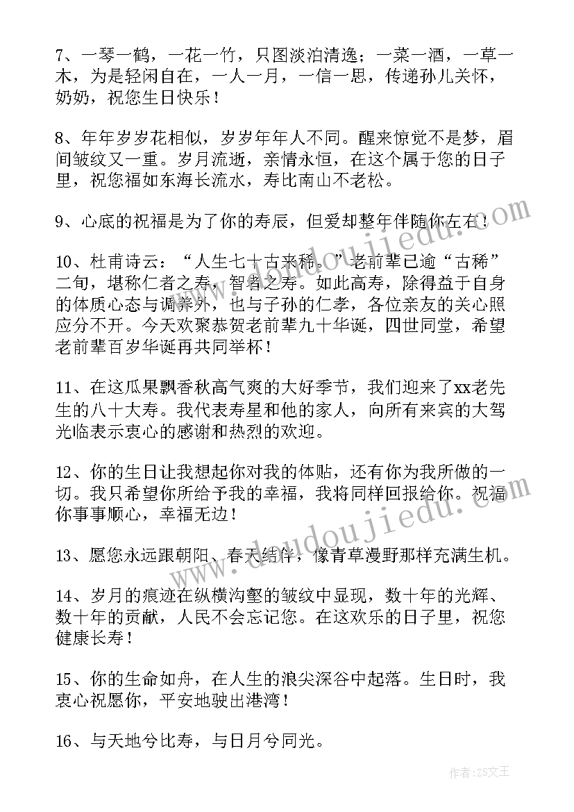 送给老人的祝福语生日 送给老人的祝福语(大全8篇)