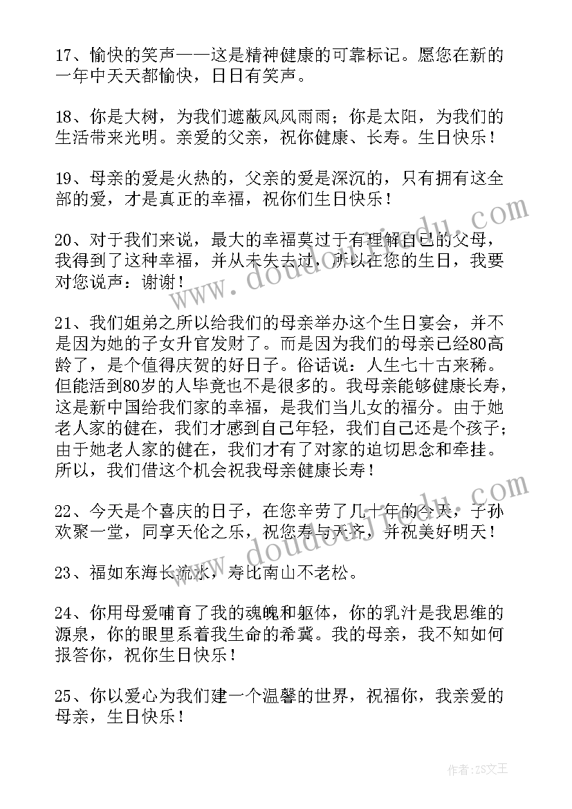 送给老人的祝福语生日 送给老人的祝福语(大全8篇)