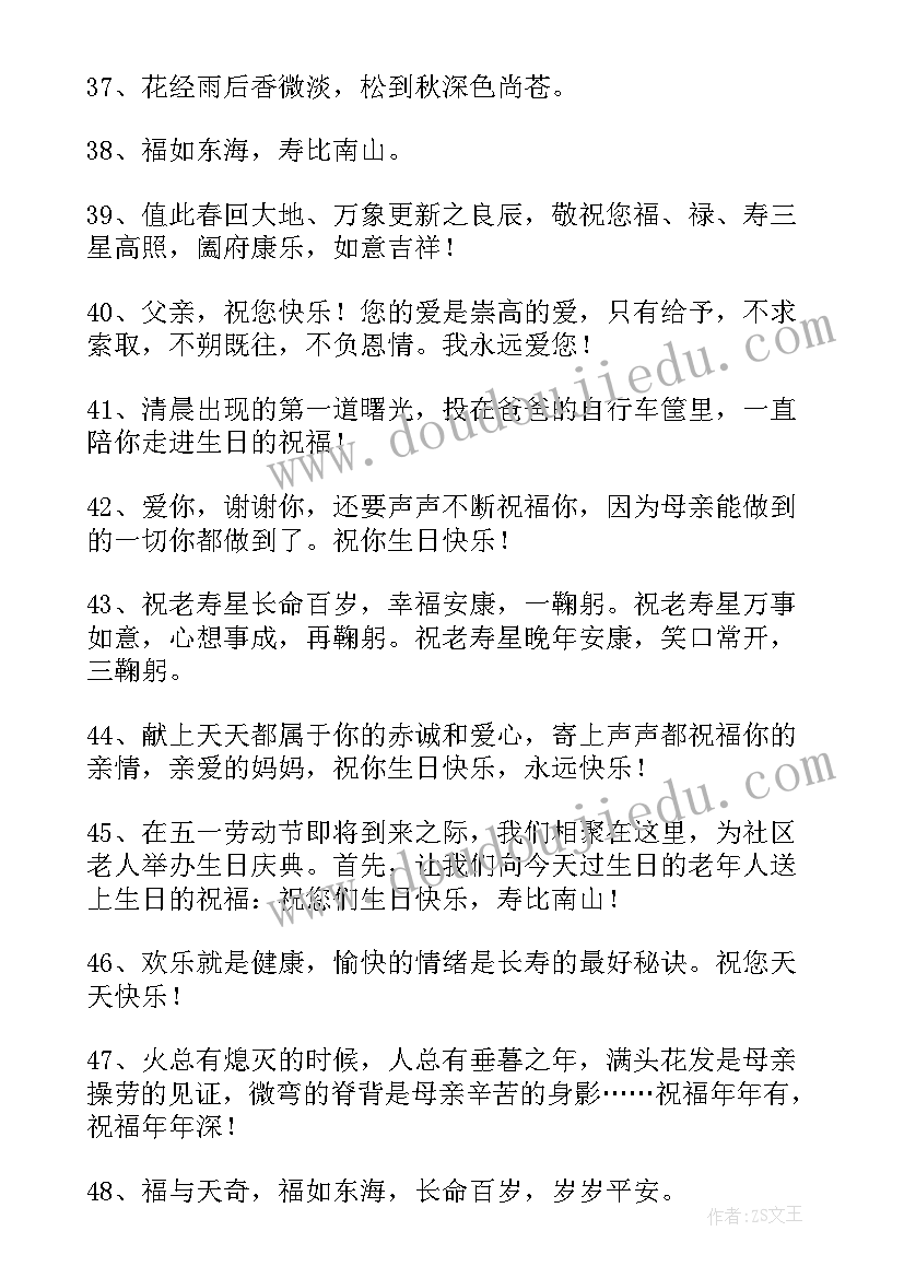 送给老人的祝福语生日 送给老人的祝福语(大全8篇)