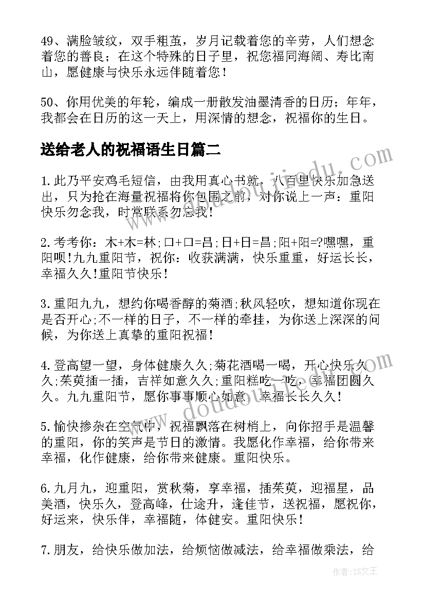 送给老人的祝福语生日 送给老人的祝福语(大全8篇)