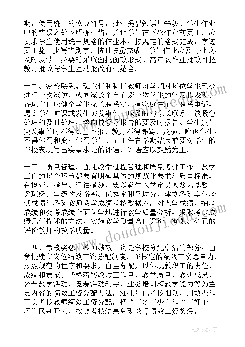 2023年班主任常规管理工作计划表 班主任常规管理工作计划(优质5篇)