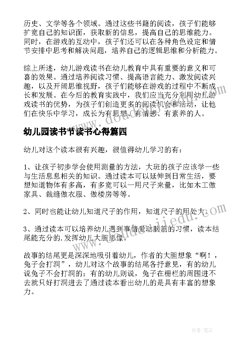 最新幼儿园读书节读书心得(大全10篇)