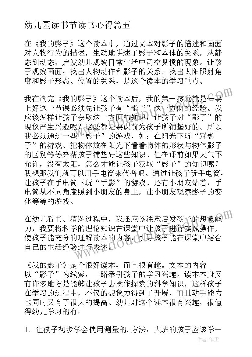 最新幼儿园读书节读书心得(大全10篇)