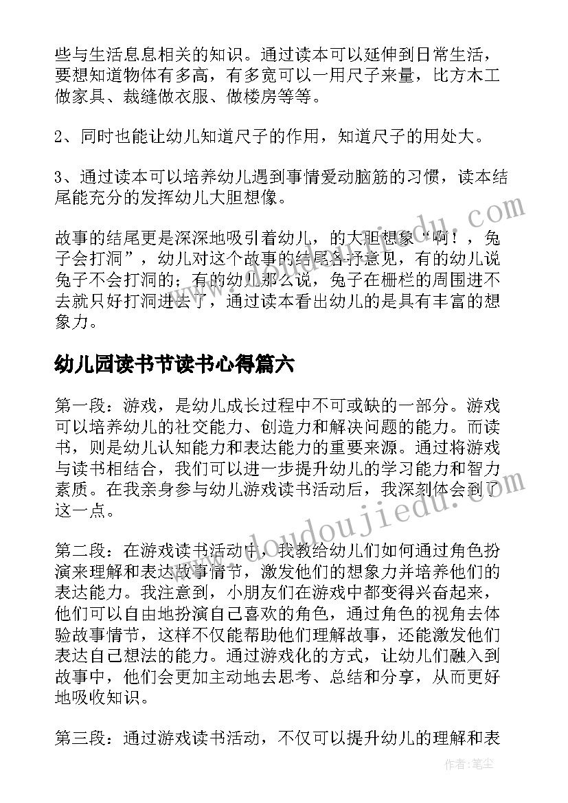 最新幼儿园读书节读书心得(大全10篇)