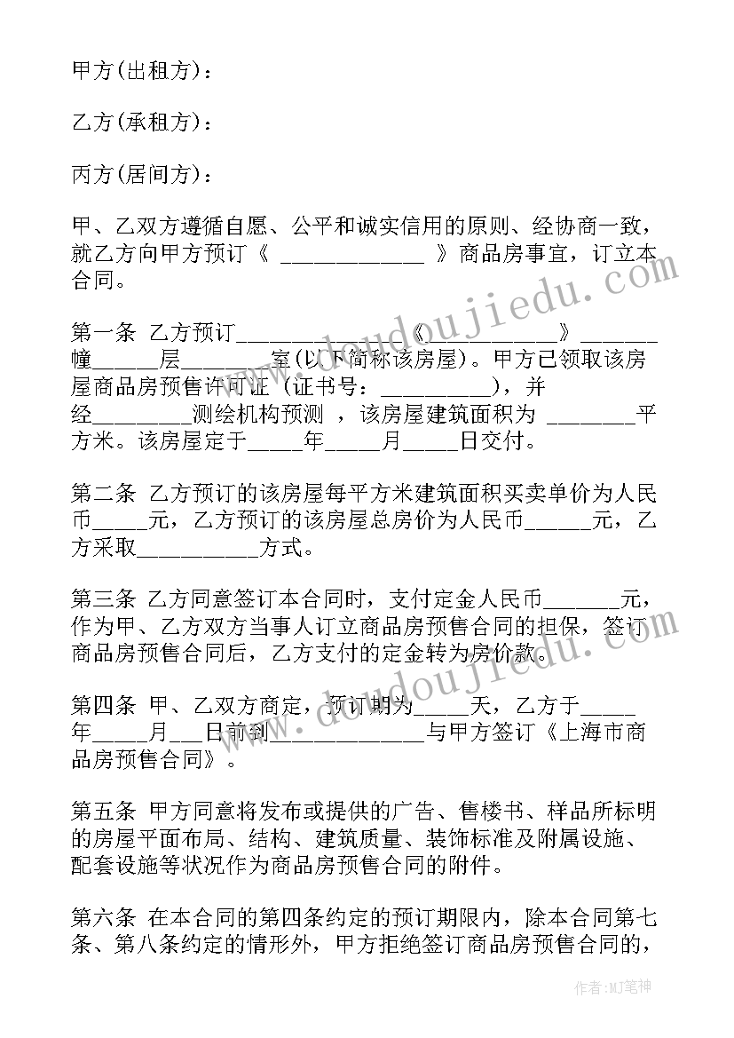 最新租房屋交定金协议(模板6篇)