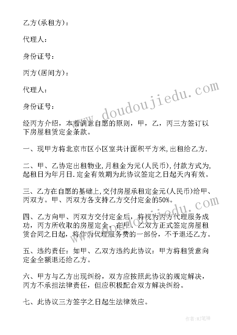 最新租房屋交定金协议(模板6篇)