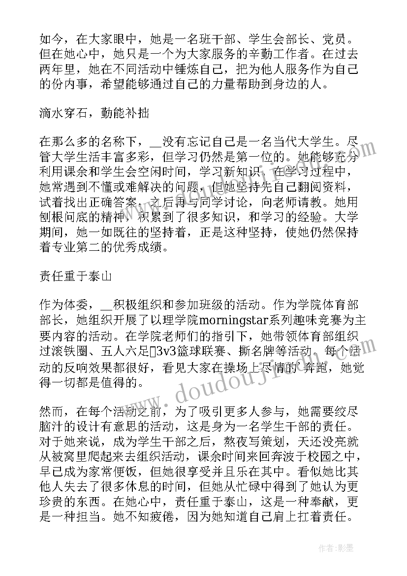 2023年评优团员事迹报告 团员个人先进事迹材料(大全6篇)