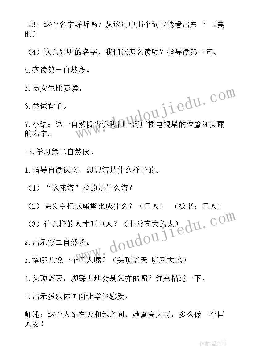 2023年方明朗诵视频 上海游东方明珠的心得体会(模板8篇)