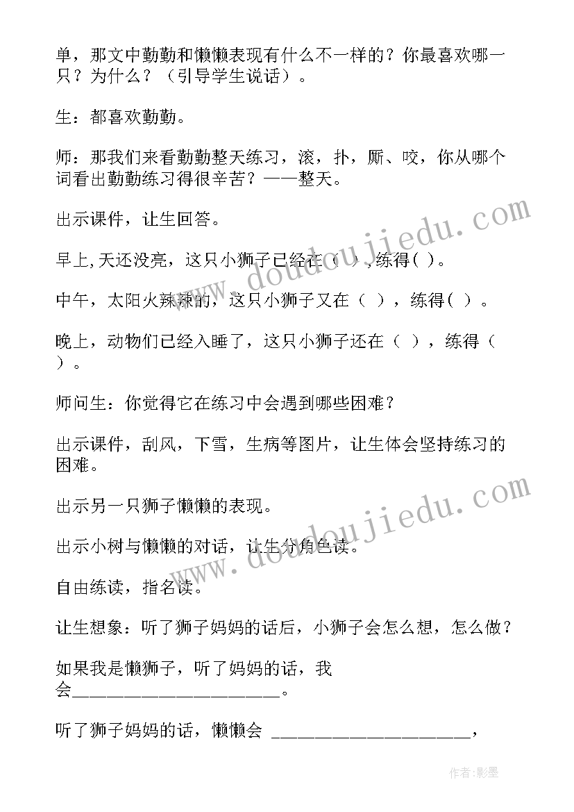 2023年两只小狮子教学设计意图(优秀6篇)