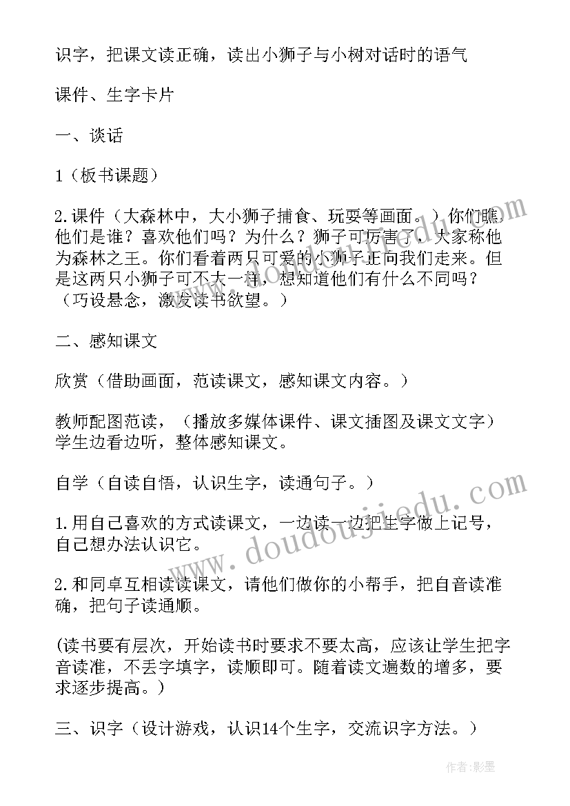 2023年两只小狮子教学设计意图(优秀6篇)