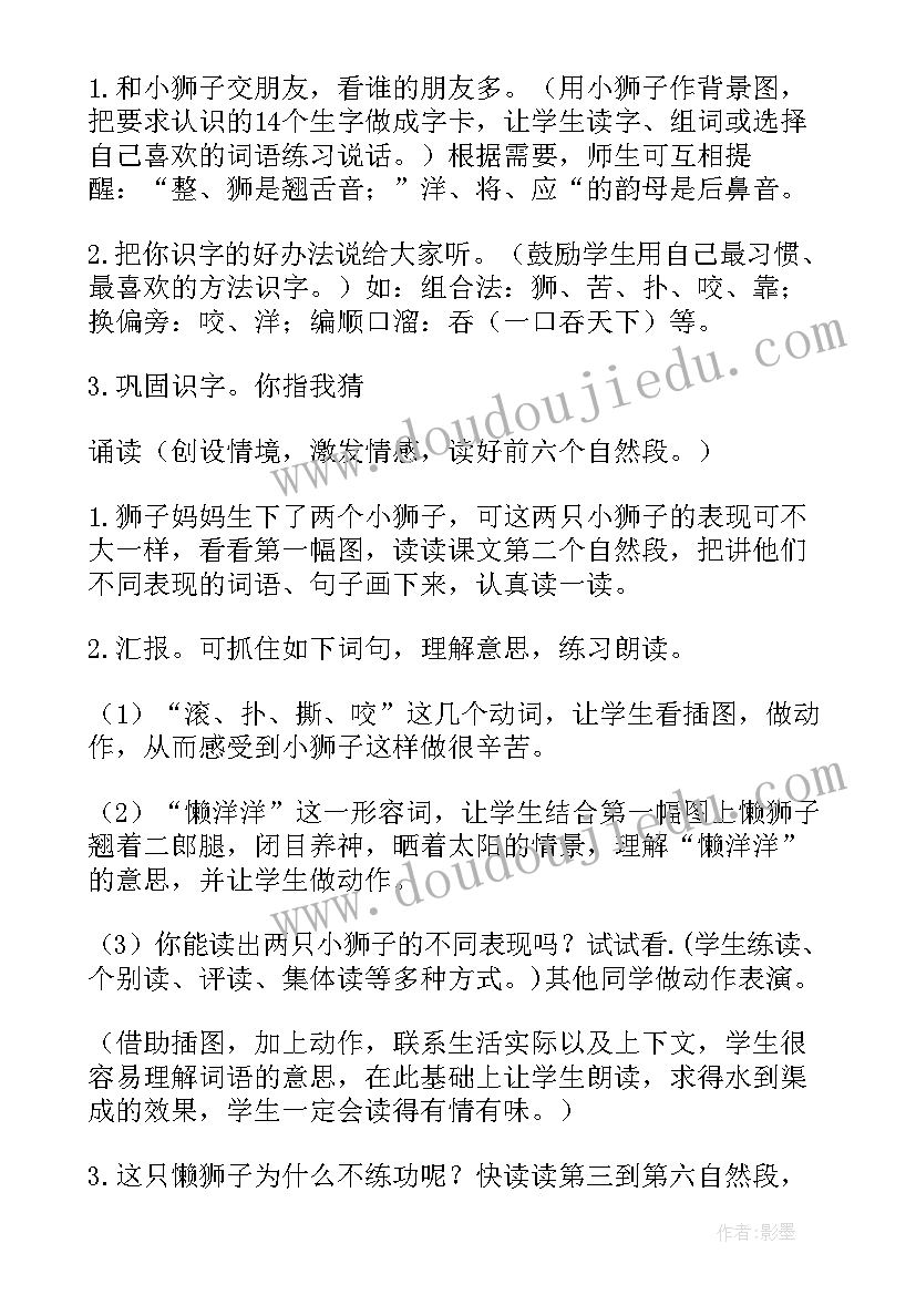 2023年两只小狮子教学设计意图(优秀6篇)