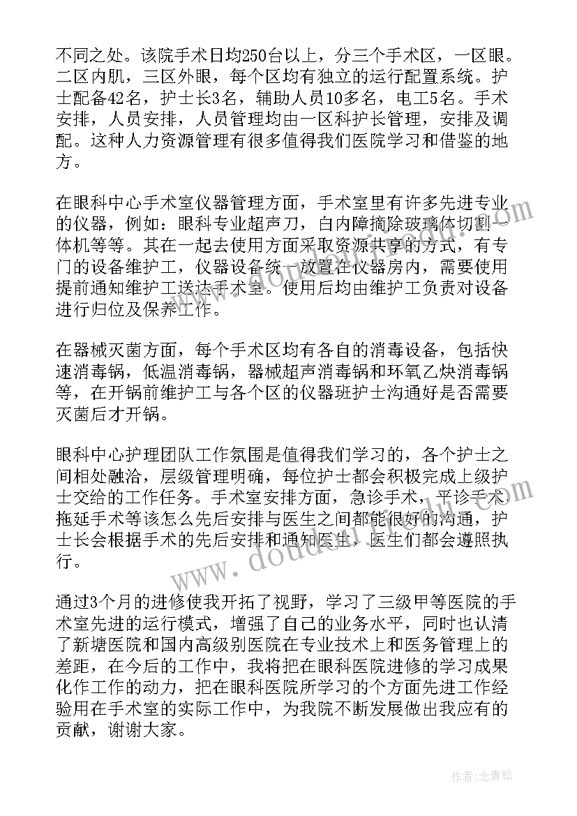 最新眼科进修总结报告 眼科进修医师工作总结(优秀5篇)